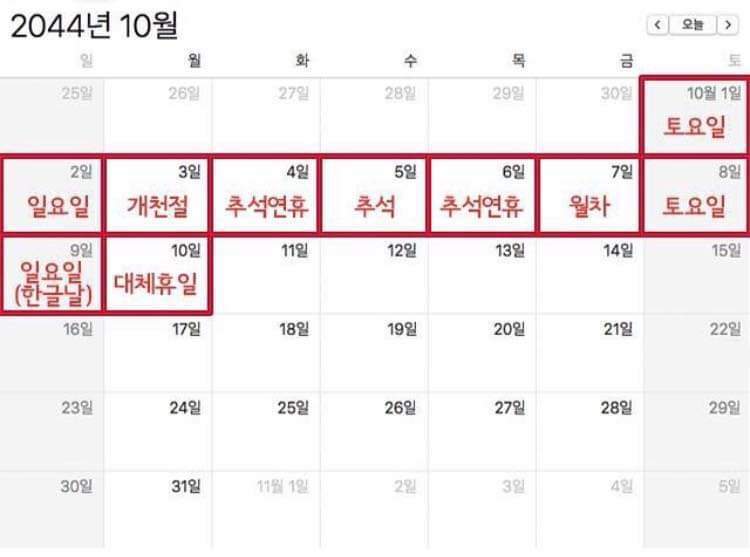 2044년이 기다려지는 이유 | 인스티즈