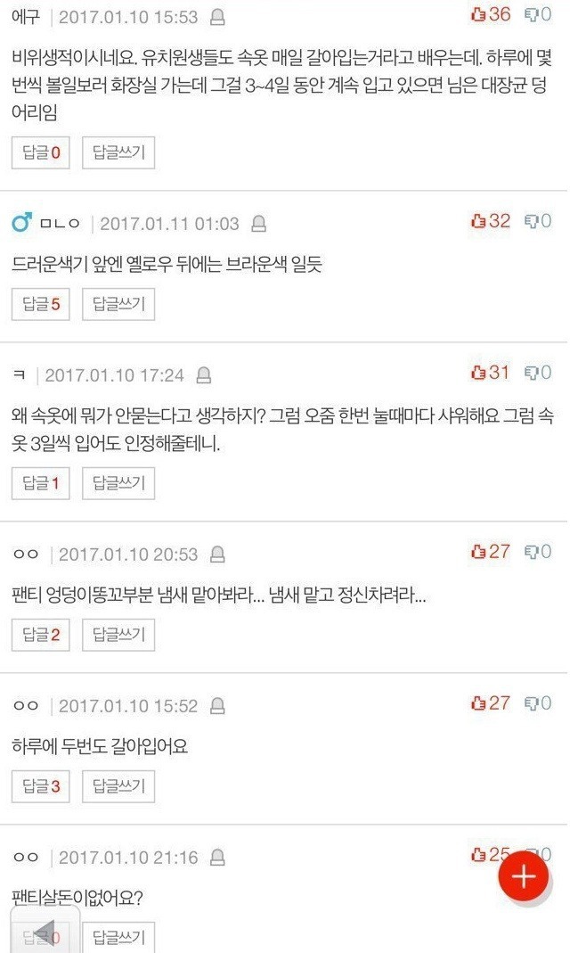 님들 정말 팬티 하루에 한번씩 갈아입나요? | 인스티즈