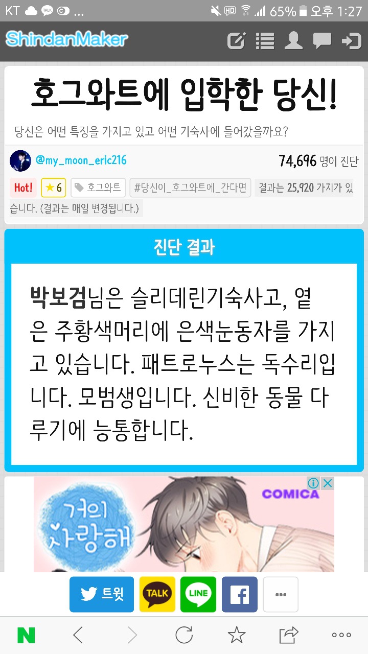 호그와트에 입학한 당신! | 인스티즈