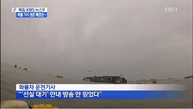 세월호에서 97％의 생존율을 기록한 직업군 | 인스티즈
