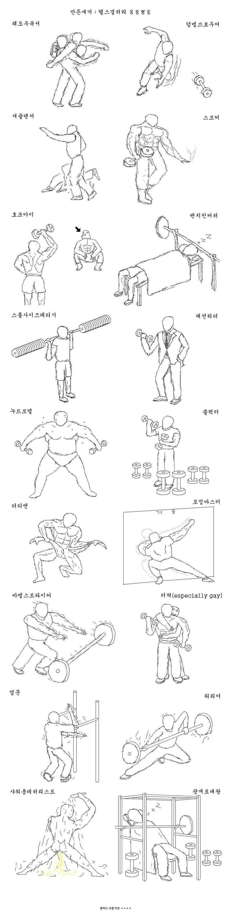 헬스장 진상 종류 | 인스티즈
