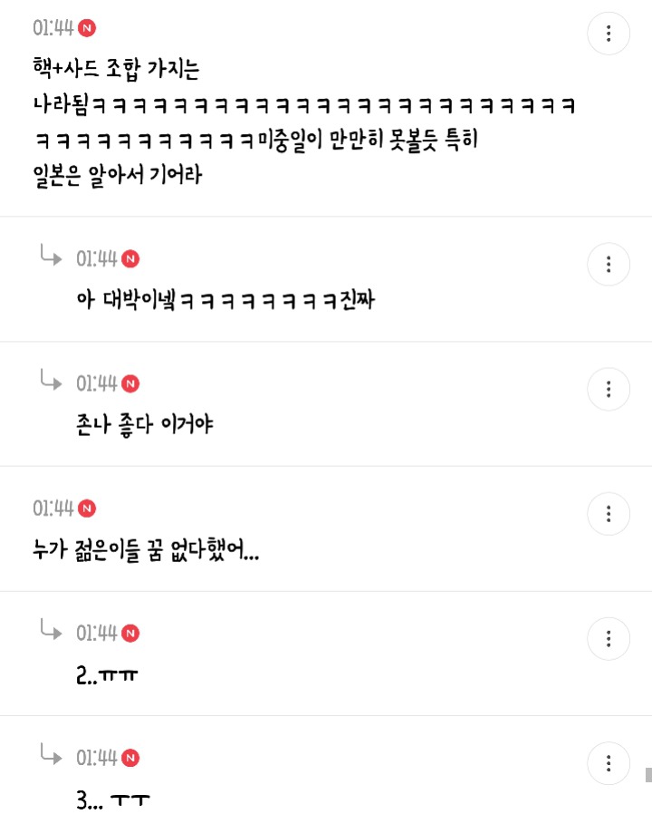 새벽 1시부터 3시까지 5천플 찍은 통일의 이점말하는 달글 캡쳐🇰🇷 | 인스티즈