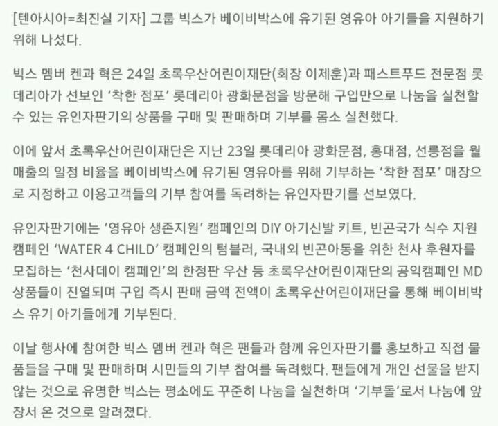 한 아이돌과 팬이 한 선행jpg | 인스티즈