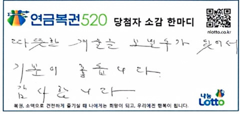 연금복권 당첨자들의 소감 한마디 jpg | 인스티즈