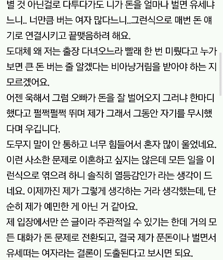 나를 헐뜯는 남편 | 인스티즈