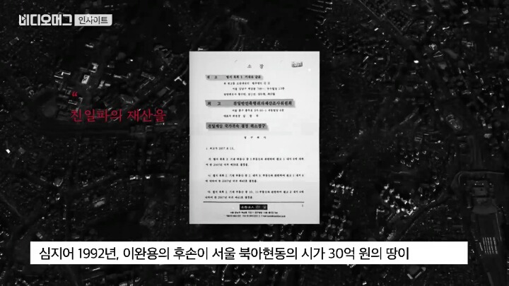 친일파계의 그랜드슬램을 달성한 자. 그리고 그의 후손들 | 인스티즈