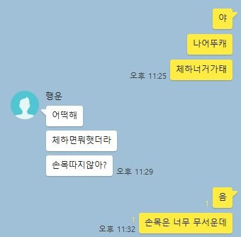 체하면 뭐하더라.jpg | 인스티즈