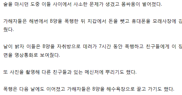 부산 여중생 폭행 이어 강릉서 여고생 집단 폭행사건 발생 | 인스티즈