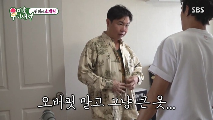 [미운우리새끼] 임원희 뼈 부러지는 배정남의 패션 지적.jpg | 인스티즈