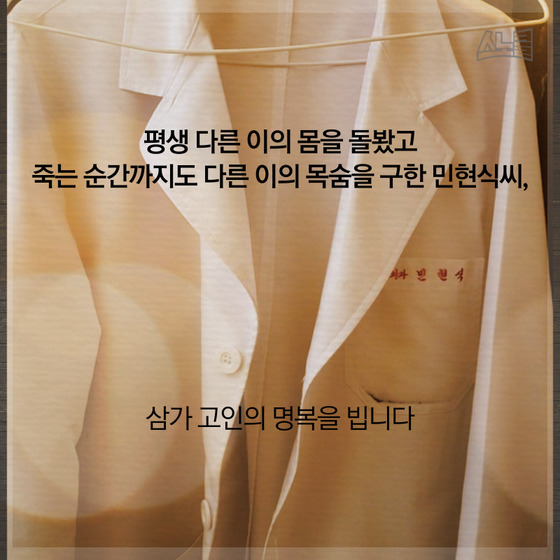밀양 화재로 숨진 단 한명의 의사 민현식..jpg | 인스티즈