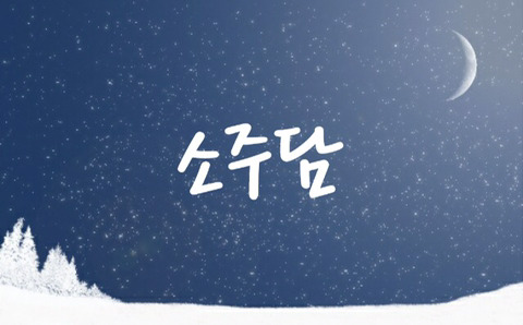 태연이 알코올에 취하는 과정.jpg (feat. 태연과 콜라) | 인스티즈