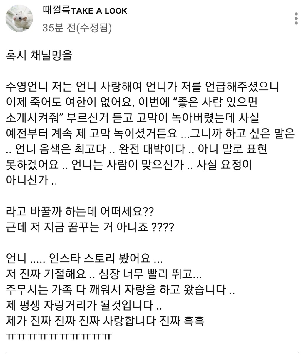레드벨벳 조이가 자신의 채널을 본다는걸 알게된 유투버의 반응.jpg | 인스티즈