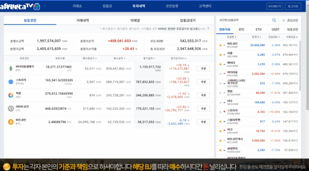 실시간 BJ웨돔이 들고 있는 코인들 | 인스티즈