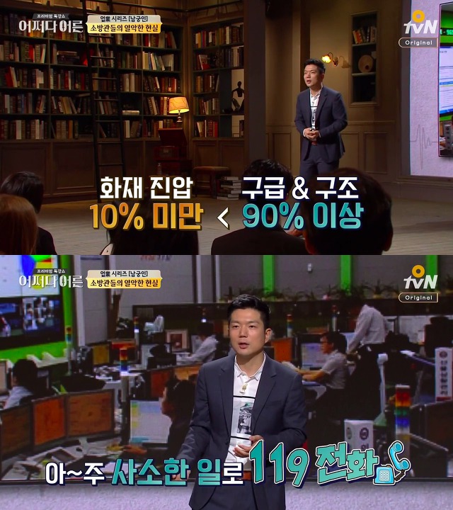 [어쩌다어른] 우리가 모르고 있었던 소방 공무원들의 노고 | 인스티즈