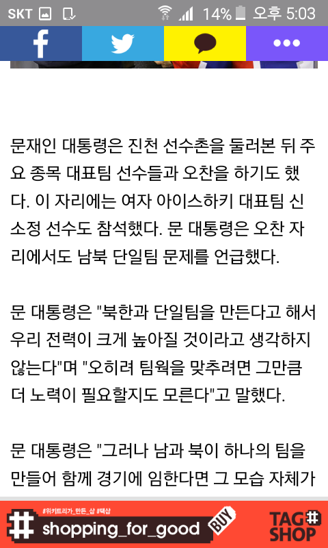 선수들이 단일화에대한 말을 못했나보네요 | 인스티즈