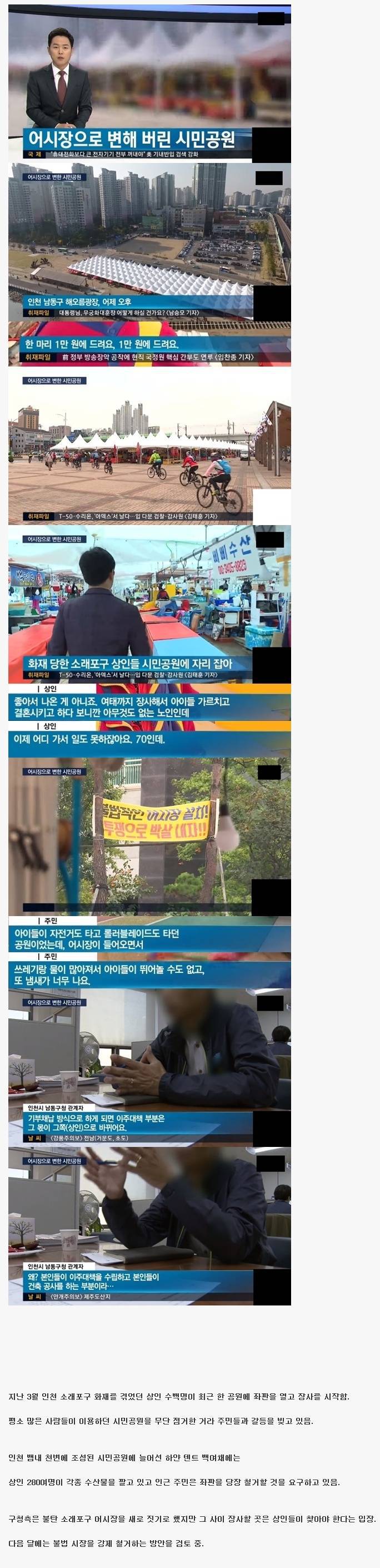 어시장으로 변한 시민공원 | 인스티즈