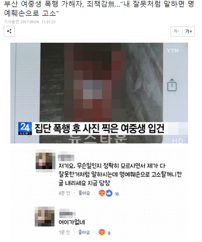 여중생 폭행 가해자 " 명예훼손으로 고소하겠다" | 인스티즈