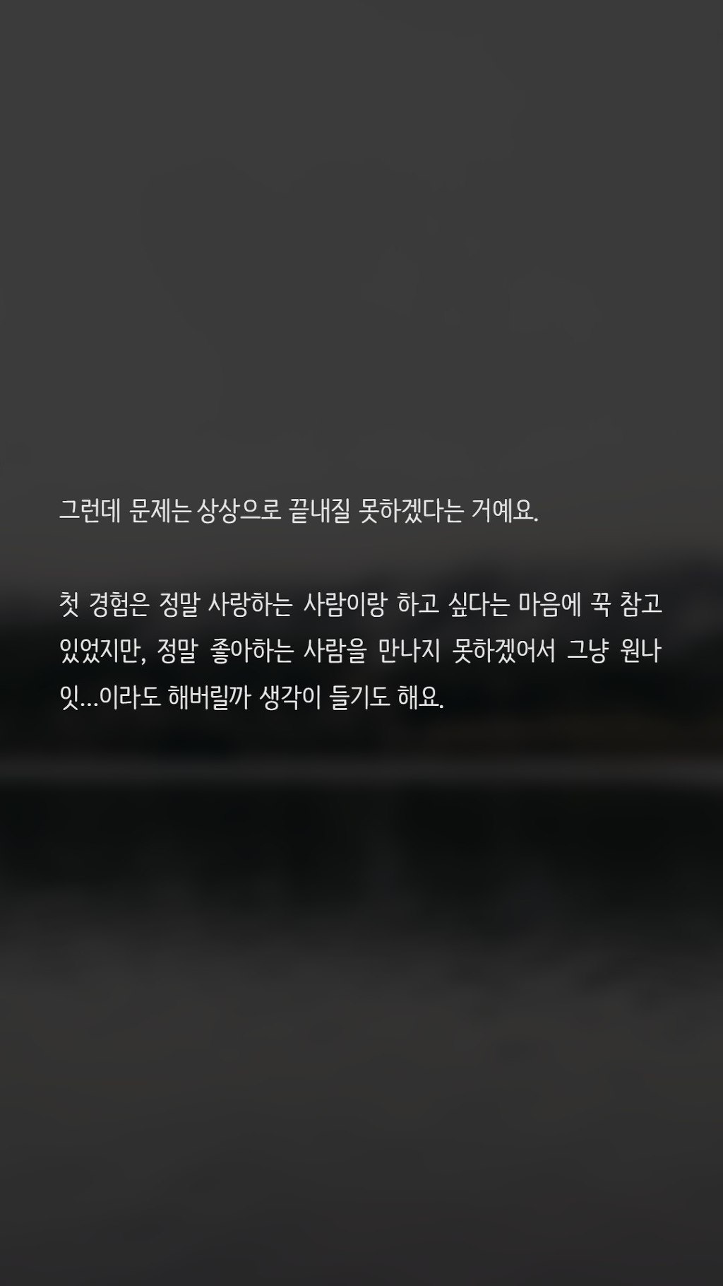섹스가 너무 하고싶은 저 이상한가요? | 인스티즈