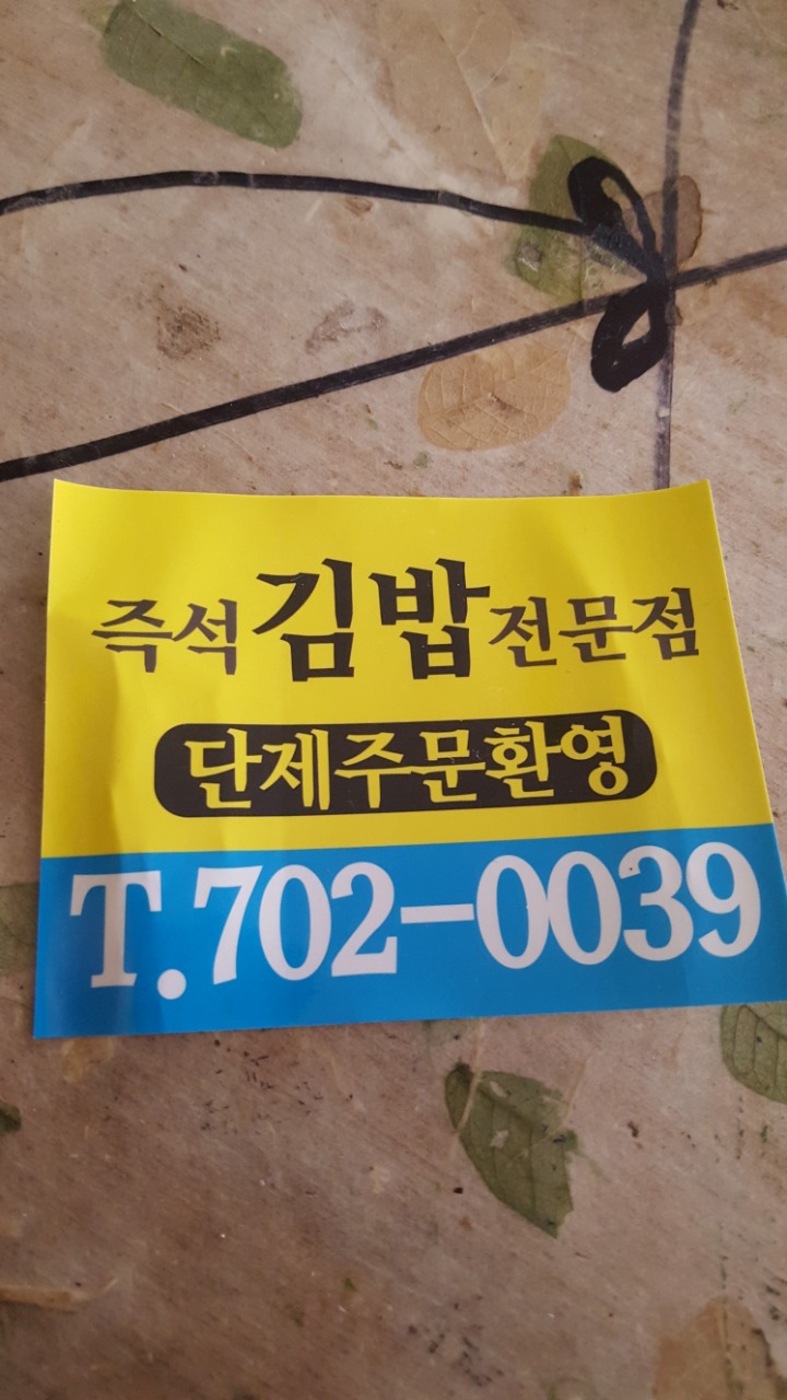 도남김밥 이미지