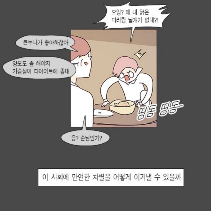 외모지상주의+여성인권+소수자 이야기를 다루는 웹툰 다들 보지않을래? (남주,서브남주 짱멋주의) | 인스티즈