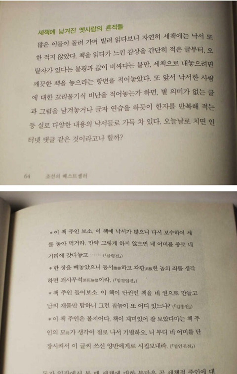조선시대 조상님들의 댓글 문화 | 인스티즈