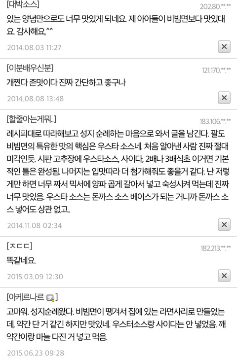 팔도비빔면 소스의 비밀을 알아낸 디시인 | 인스티즈