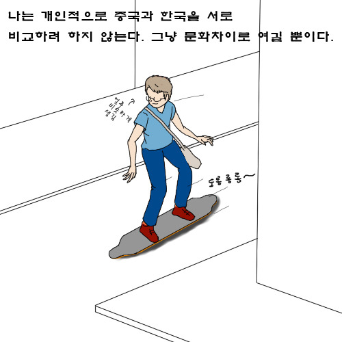 중국일기 -3- (사고) | 인스티즈