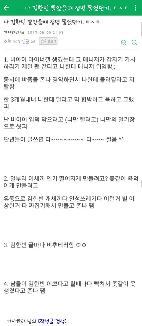 '이재진논란' 일으킨 유명 어그로 화려한 이력 (혐오주의) | 인스티즈