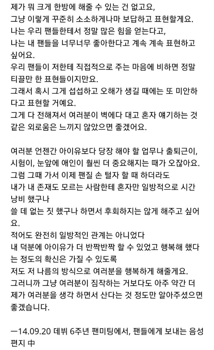 아이유가 팬들에게 한 말 | 인스티즈