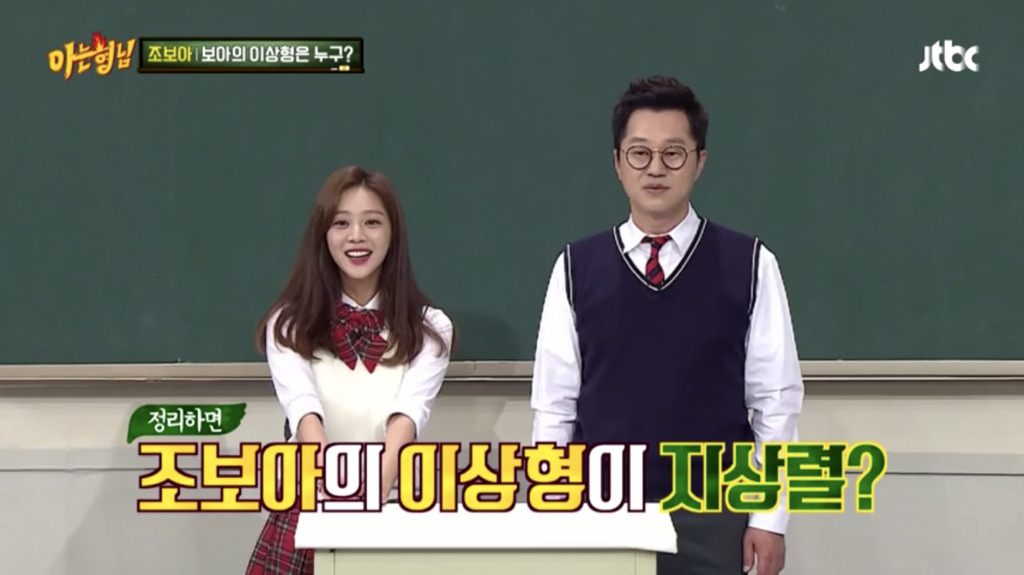 아형 멤버들 비위 맞춰주는 조보아 | 인스티즈