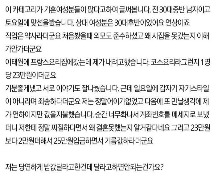 선자리에서 맞선녀에게 밥값달라고 한게잘못인가요? | 인스티즈