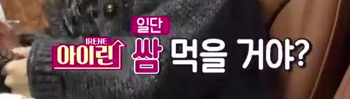 자다가도 먹는 얘기 나오면 반응하는 슬기 | 인스티즈