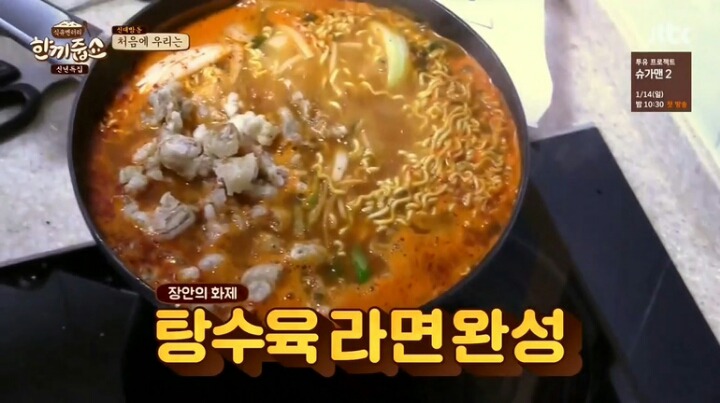 얼큰하고 시원한 탕수육! 돼지라면 gifjpg | 인스티즈