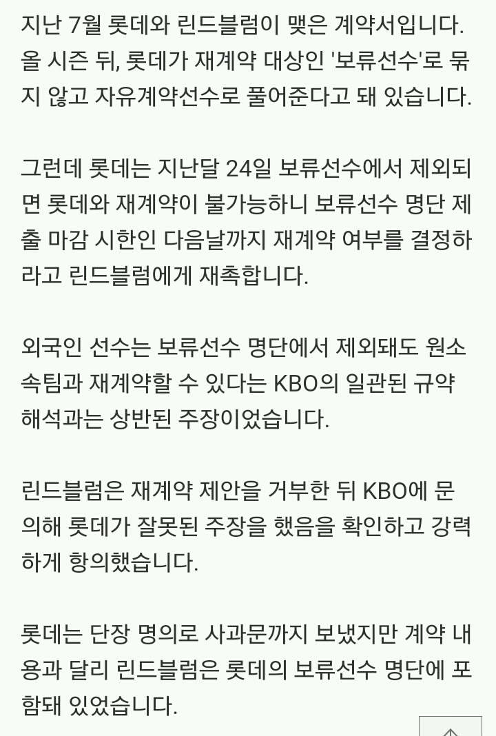 린드블럼에게 사기를 친 롯데 프런트 | 인스티즈