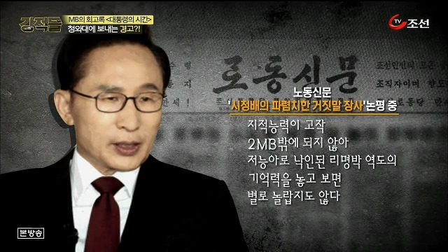 이명박 후드려 패는 북한 노동신문.jpg (2015년) | 인스티즈
