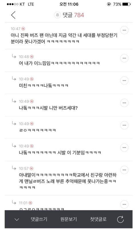 버즈 과거 미화 너무 심하다 | 인스티즈