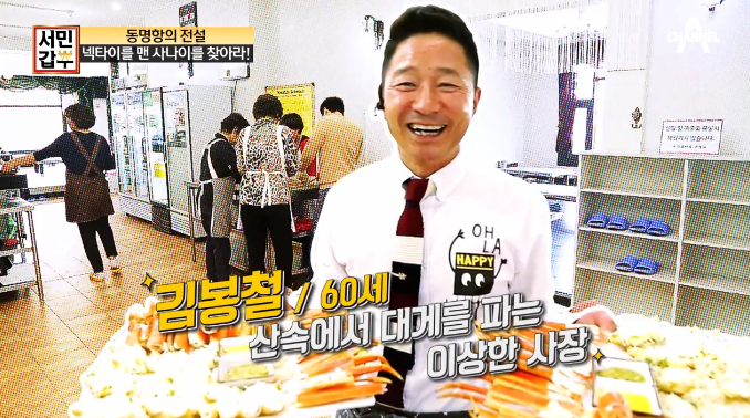 서민갑부 대게찜 혜자다 vs 아니다 | 인스티즈