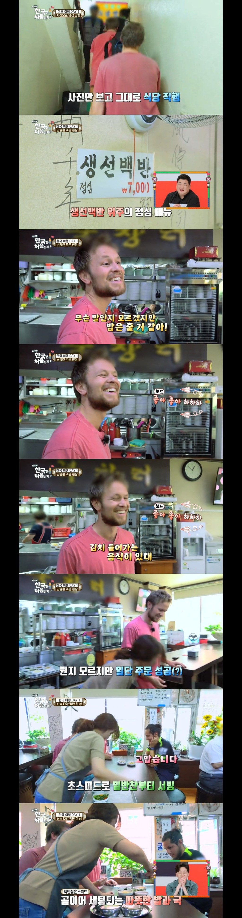 [어서와어쩌구] 무계획인데 한국음식 제대로 먹고다니는 노르웨이 친구들.jpg | 인스티즈
