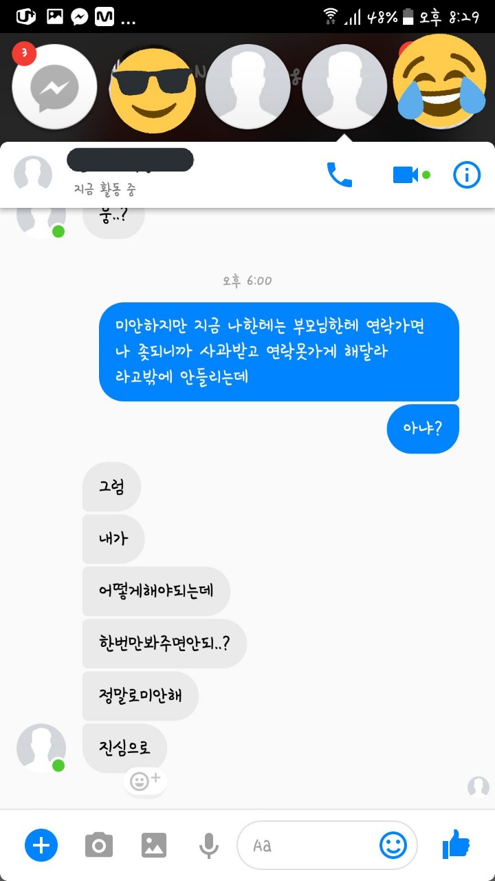 오픈카톡이 익명이라고 하면 생기는 일 | 인스티즈