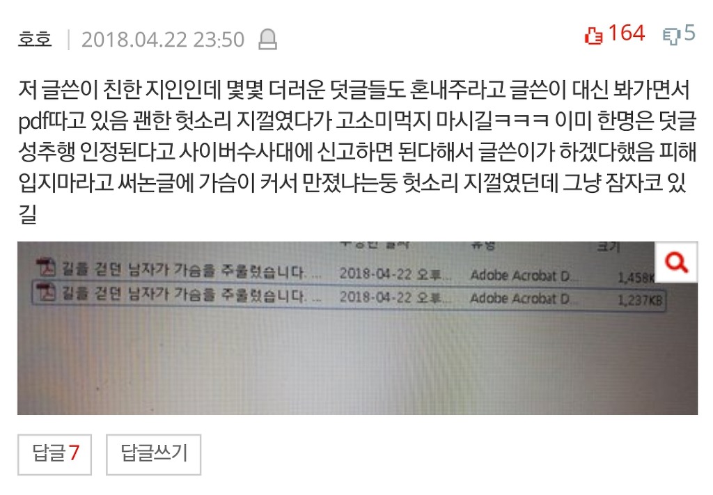 길을 걷던 남자가 가슴을 주물렀습니다 | 인스티즈