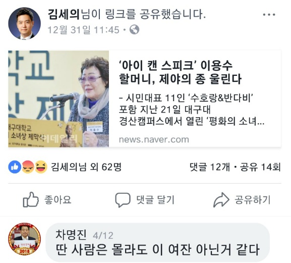 위안부 할머니를 "그 여자"로 지칭하는 차명진.jpg | 인스티즈