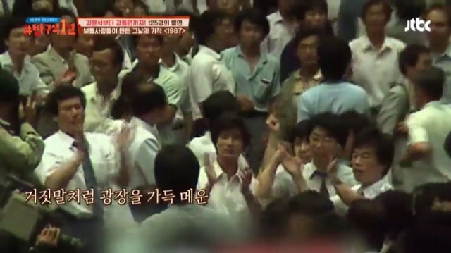 [방구석1열] 1987년 6월 10일 "전 상상도 못했어요 그날의 시위가 그렇게 되리라고는" | 인스티즈