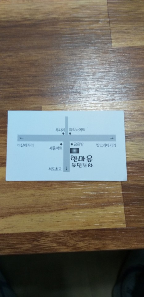 한마음퓨전포차 이미지