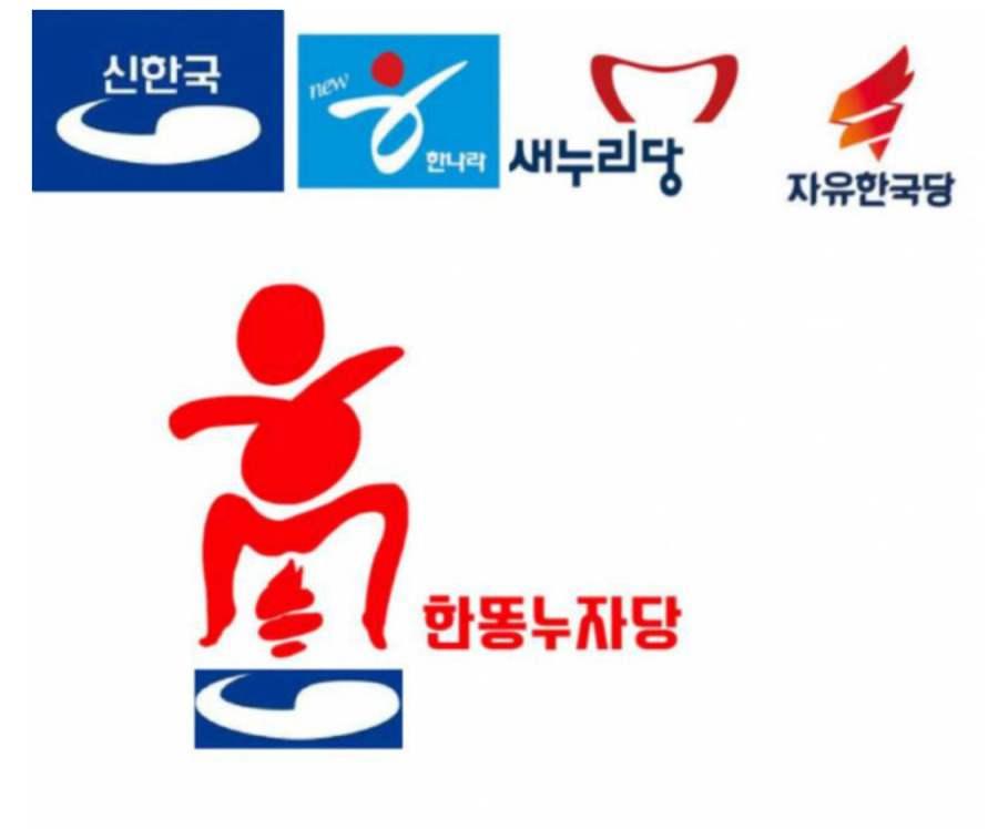 자유한국당 역대 로고 합성.jpg | 인스티즈