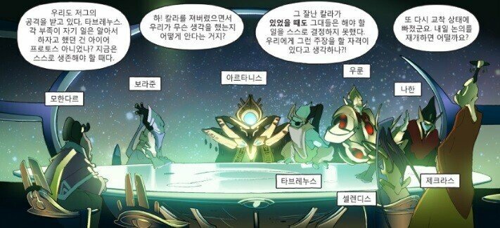 스타크래프트 프로토스를 하나로 통합한 댈람의 신관 아르타니스 | 인스티즈