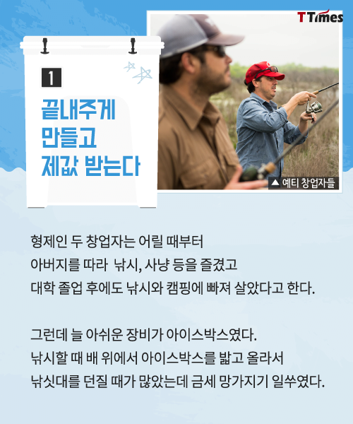 냉장고보다 비싼 아이스박스로 성공한 회사.jpg | 인스티즈
