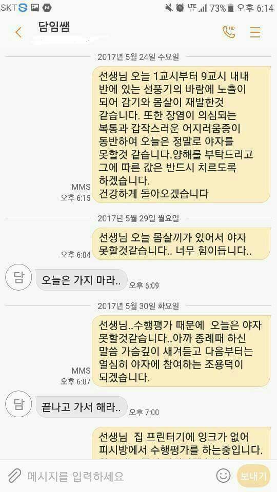 흔한 고3의 야자째기.kakao | 인스티즈