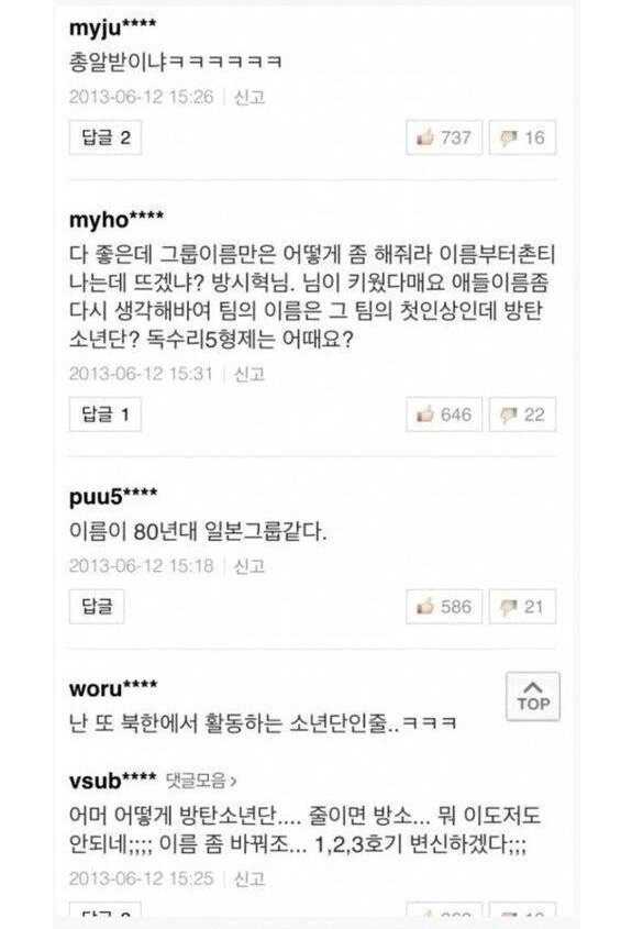 방탄소년단 데뷔 초기 반응...jpg | 인스티즈