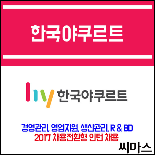 (주)한국야구르트 이미지