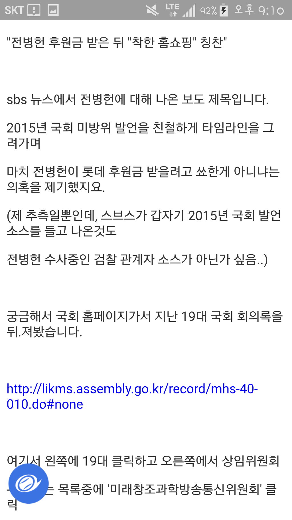 전 수석에 관한 sbs보도 (국회발언 보도의 진실) | 인스티즈